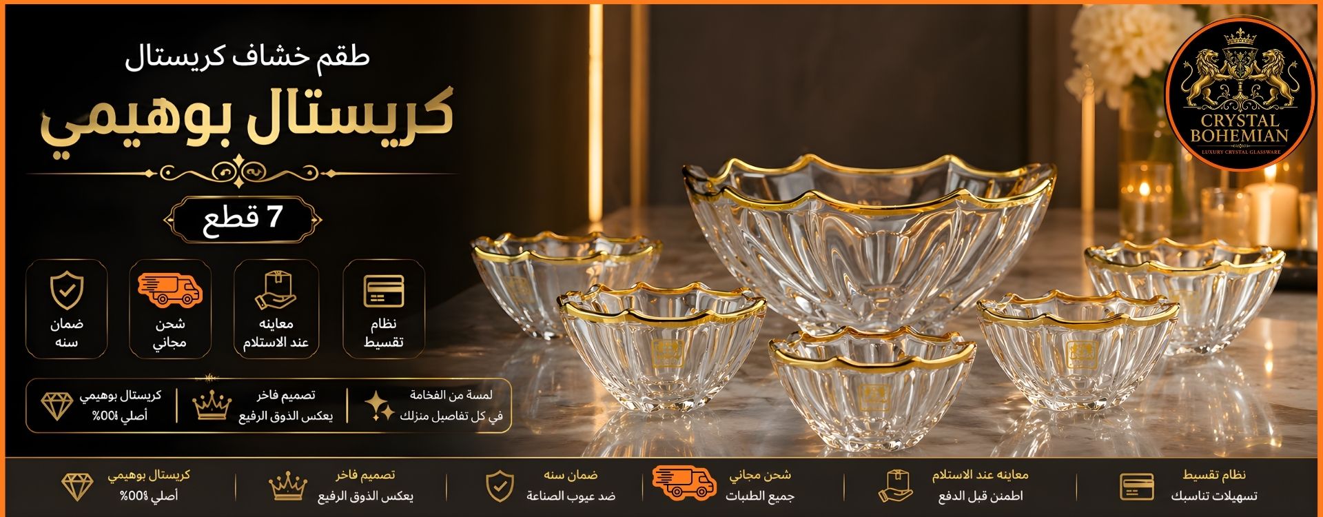 خشاف كريستال لتقديم الخشاف