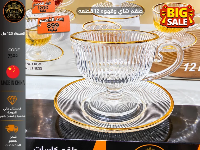 طقم شاي وقهوة 12 قطعة كريستال كود 7302
